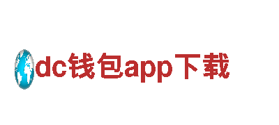 专业环保公司dc钱包app下载，为你打造清洁生活空间